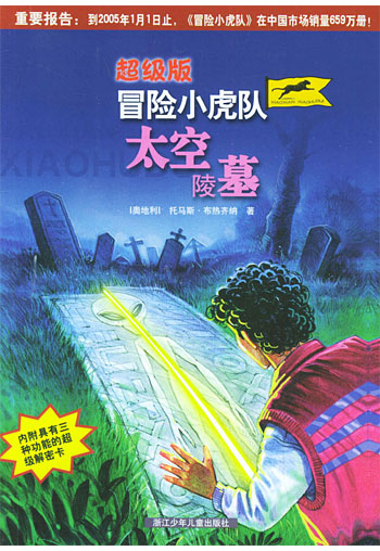 太空陵墓