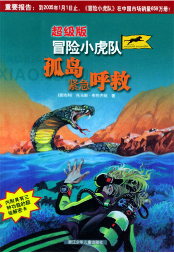 孤岛紧急呼救