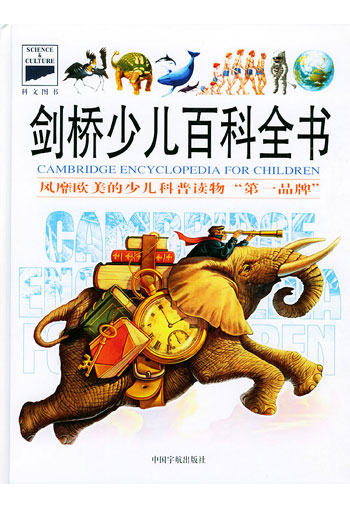 剑桥少儿百科全书
