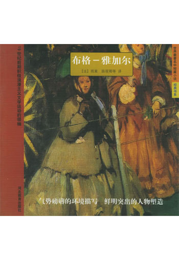 布格-雅加尔