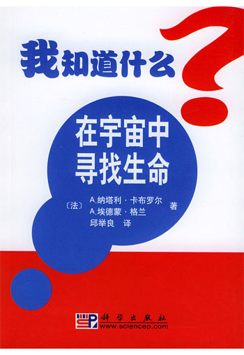 在宇宙中寻找生命