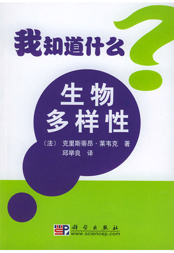 生物多样性