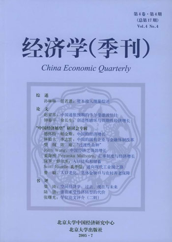 经济学(季刊第4卷第4期)
