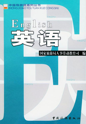 英语