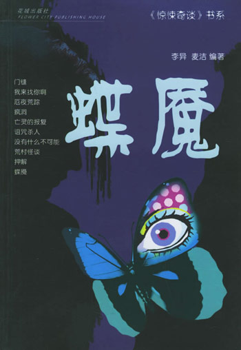蝶魇
