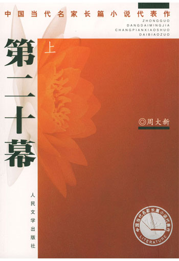 第二十幕