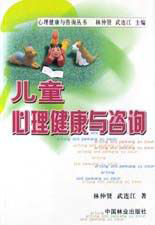 儿童心理健康与咨询