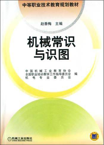 机械常识与识图
