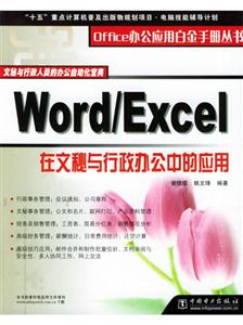 Word/Excel칫еӦ