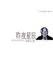 昨夜星辰