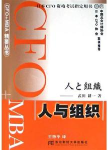 人与组织