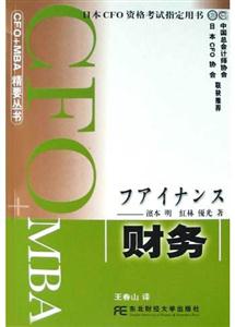 财务
