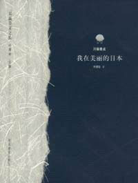 我在美丽的日本
