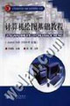 計算機繪圖基礎教程：AutoCAD2004中文版