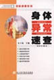 身体异常速查