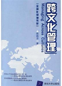 跨文化管理