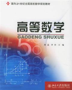 高等数学