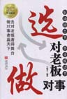 选对老板做对事