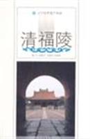清福陵 (辽宁世界遗产画廊)