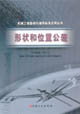 形状和位置公差