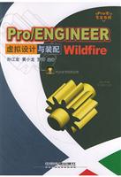 Pro/Engineer Wildfire虚拟设计与装配