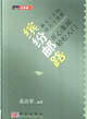 缤纷邮路：开心集邮 轻松入门