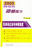 2005年国家司法考试冲刺练习.民事诉讼法与仲裁制度
