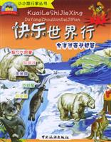 快乐世界行：大洋洲 南北极篇