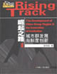 崛起之路：城市群发展与制度创新