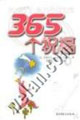 365个祝福