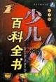 青少年科普文库·中华少年万事通