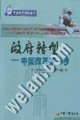 政府转型：中国改革下一步