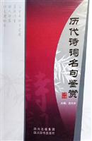 历代诗词名句鉴赏