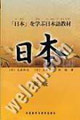 日本：上：新版