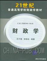 财政学