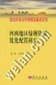 河西地区绿洲资源优化配置研究