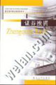 证券投资