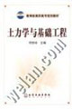 土力学与基础工程