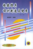 橡胶模具设计制造与使用