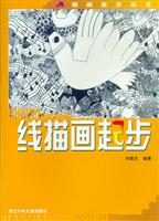 线描画起步