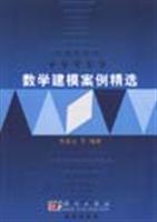 数学建模案例精选