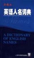 英语人名词典