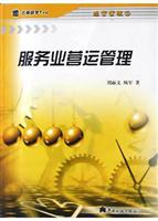服务业营运管理