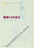 服装CAD设计