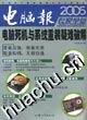 电脑死机与系统重装疑难破解