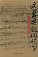 这么早就回忆了(六十年代精神)
