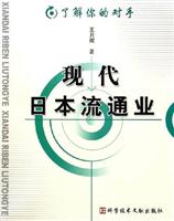 现代日本流通业