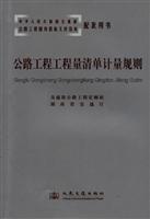 公路工程工程量清单计量规则
