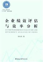 企业绩效评估与效率分析