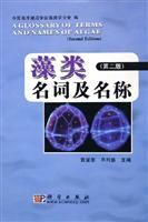 藻类名词及名称